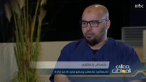 حسام باعظيم أخصائي التخاطب: التأتأة قد تنتهي بشكل مفاجئ.. وهذا علاجها