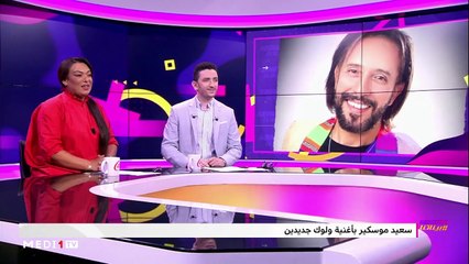 مع رشيد محمد علي و سمير المجاري - 29/10/2019