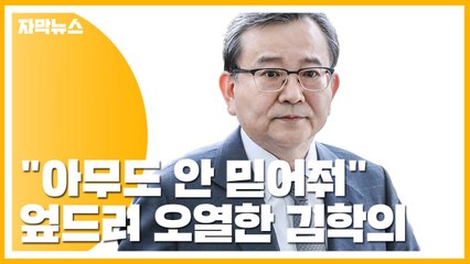 [자막뉴스] 김학의, 아내 언급하다가 엎드려 오열 / YTN
