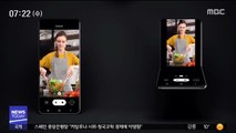 [이 시각 세계] 삼성전자, '가로로 접히는' 폴더블폰 공개