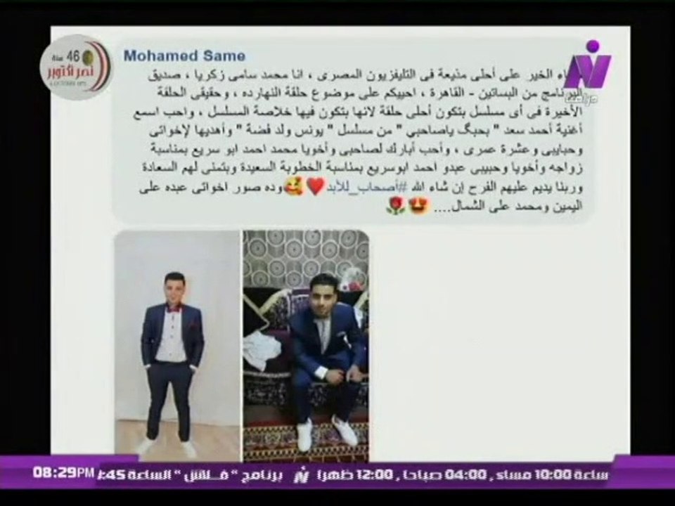 محمد سامى يهنىء أصدقاؤه بالزواج والخطوبة #أصحاب للأبد