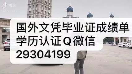 教留服学历认证Q/微29304199修改GPA成绩纽卡斯尔大学文凭NCL毕业证成绩单offer英国大学学历,雅思托福成绩单,在读证明/留信网认证/使馆认证公正Newcastle University