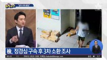 정경심·한투PB 동시 소환…‘네 탓 공방’ 시작?