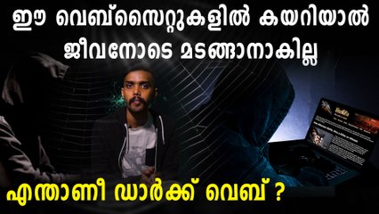 All You Need To Know About Dark Web | Boldsky Malayalam