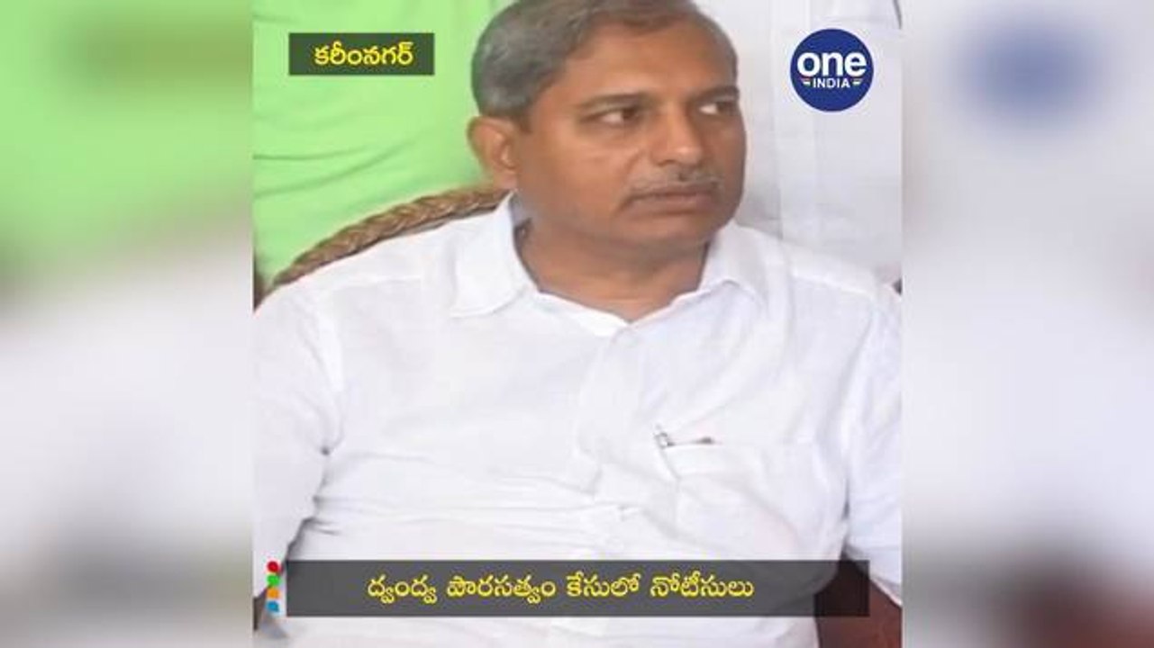 టీఆర్ఎస్ ఎమ్మెల్యేకు నోటీసులు పంపిన కేంద్ర హోంశాఖ