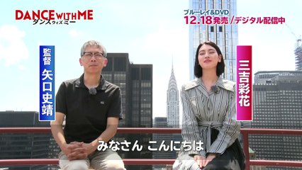 BD_DVD_デジタル【プレミアム・エディション絵コンテ動画】『ダンスウィズミー』12.18リリース／デジタル先行配信中