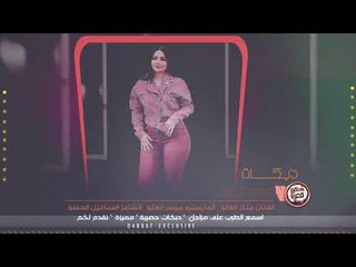 دبكات طرب الطرب صاحبتك جربناها || عيال العلو 2020