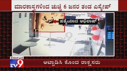 A Youth Was Brutally Murdered in Broad Daylight by a 6-member Gang at Channarayapatna in Hassan