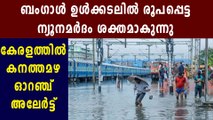 Heavy Rain in Kerala, orange alert Has Been Issued | Oneindia Malayalam