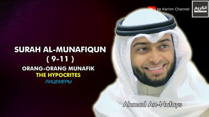Surah Al-Munafiqun - Ahmad An-Nufays - YA KARIIM CHANNEL
