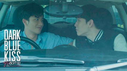 พูดดีขนาดนี้ ต้องให้รางวัลซะหน่อย | Dark Blue Kiss จูบสุดท้ายเพื่อนายคนเดียว