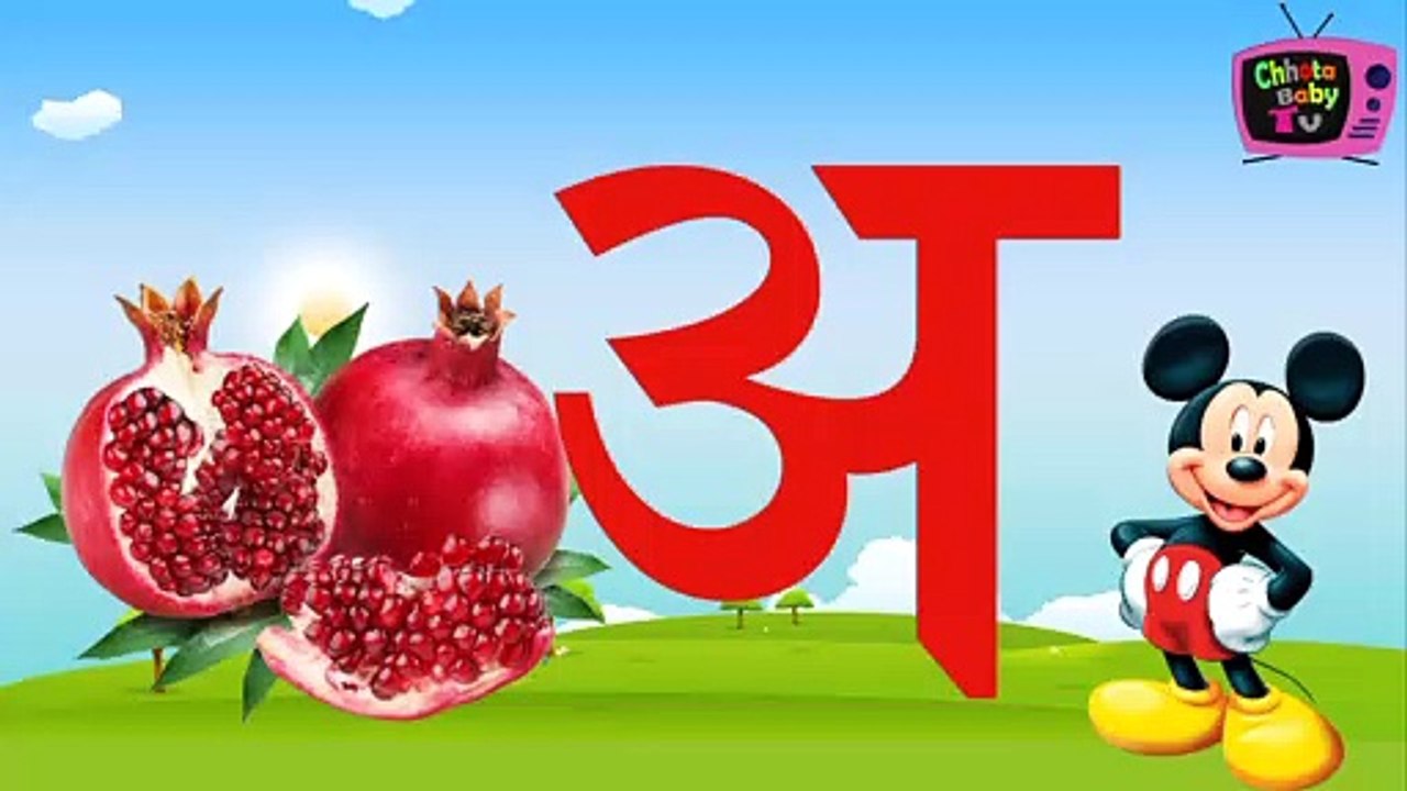 A se anar aa se aam | Varnamala song for kids | Varnamala Geet Hindi Alphabet Song For Babies