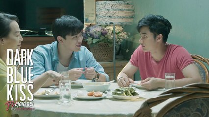 ต่อไปนี้จะทำตัวเนียนๆ เหมือนเพื่อนคนนึงก็ได้ | Dark Blue Kiss จูบสุดท้ายเพื่อนายคนเดียว