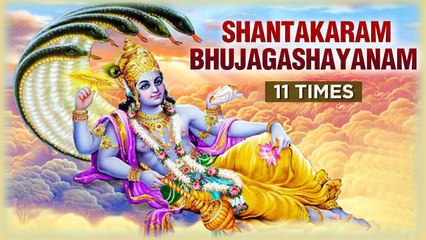 Shantakaram Bhujagashayanam - 11 TIMES With Lyrics | शान्ताकारं भुजगशयनं | Vishnu Mantra