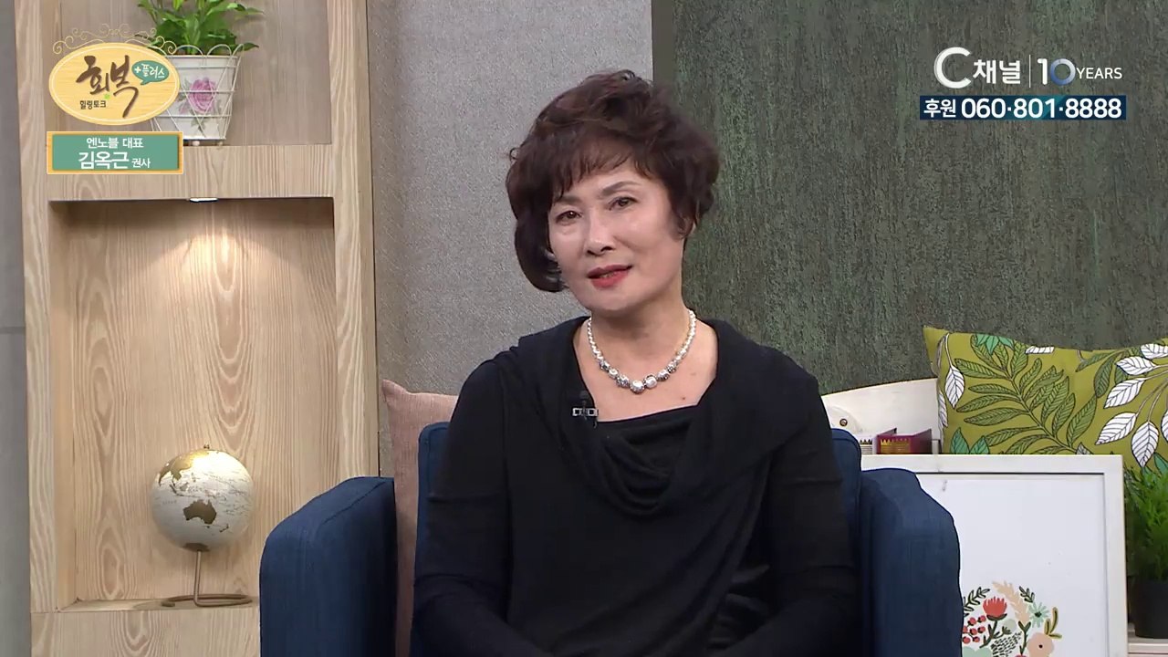 엔노블 대표 김옥근 권사 : 성공비결은 하나님의 경영방법 - 힐링토크 회복 플러스 102회