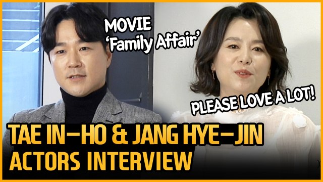[Showbiz Korea] Jang Hye-jin(장혜진) & Tae In-ho(태인호)! Interview for the movie 'Family Affair(니나 내나)'