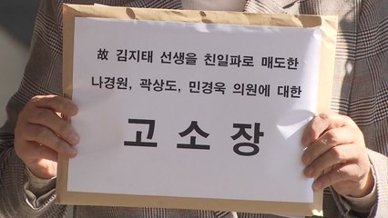 '김지태 친일' 주장 곽상도·나경원 의원 등 유족에 고소 당해 / YTN