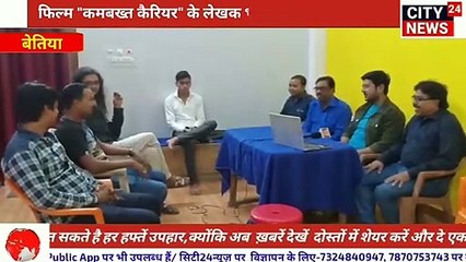 दिसम्बर में रिलीज होगी प्रियेश सिंहा की अगली फिल्म " कमबख्त करियर "   (अमजद हुसैन )  ( बेतिया ) मुंबई के स्थापित एक्टर, कॉमेडियन बेतिया निवासी प्रियेश सिन्हा की अगली फिल्म  कमबख्त कैरियर इस साल रिलीज होने जा रही है। इस फिल्म को बेतिया और नेपाल