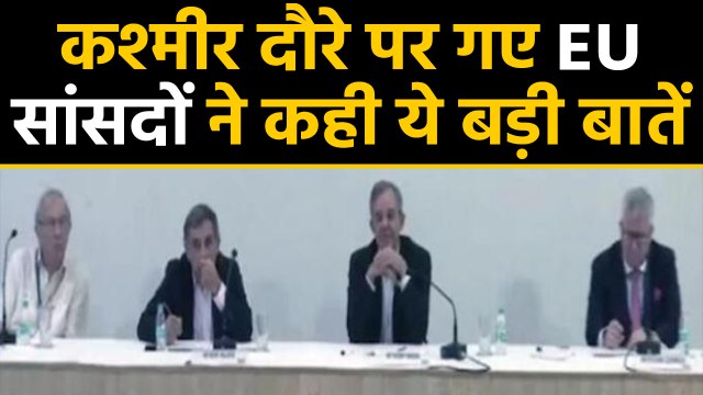 European Union के सांसद बोले- 370 India का Internal issue, हम Terror के खिलाफ । वनइंडिया हिंदी