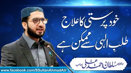 The cure for selfishness is possible by the desire of Allah Almighty.