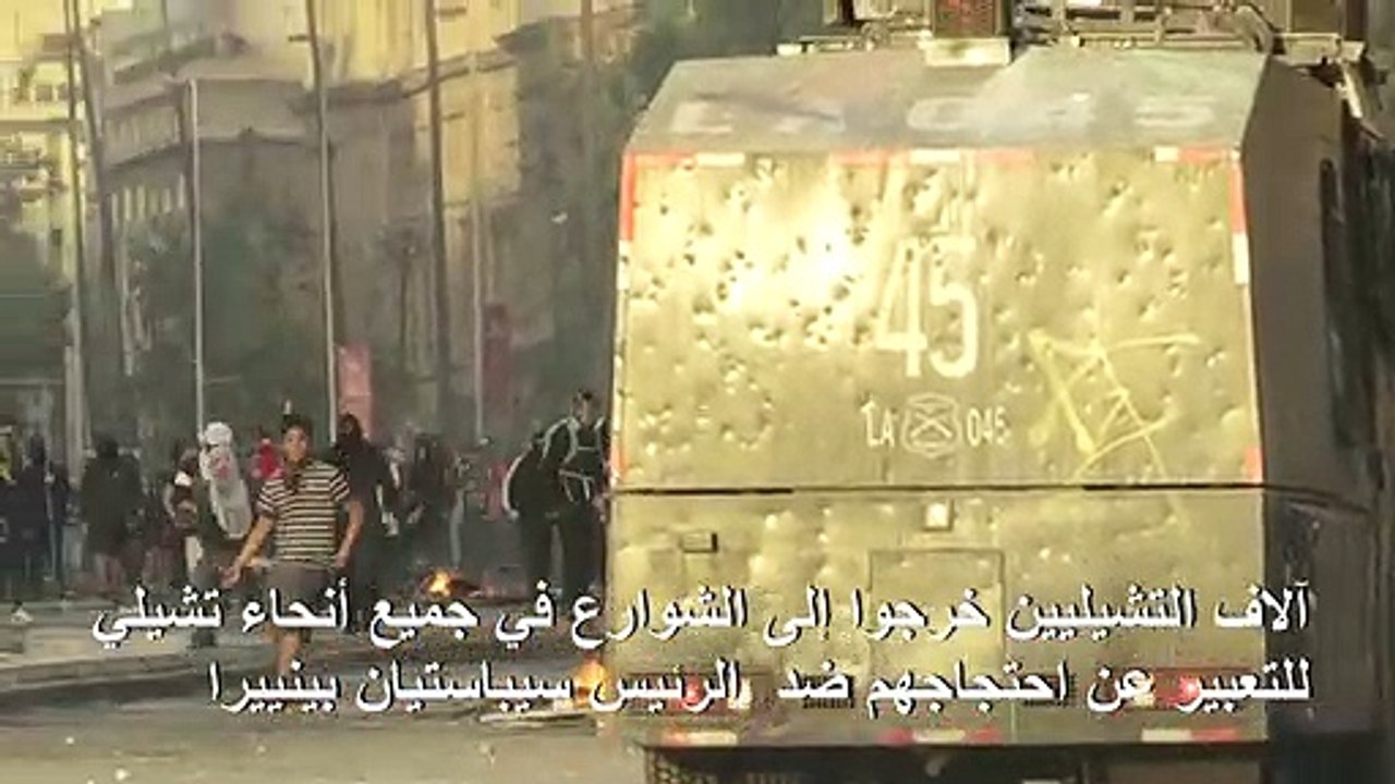 تظاهرات جديدة مناهضة للحكومة في سانتياغو ومدن تشيلية أخرى