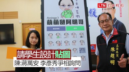 美少女獨立創意設計 Q版陳超明LINE貼圖亮相