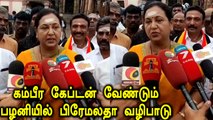 Premalatha vijayakanth at palani |விஜயகாந்த் விரைவில் பழைய கம்பீரத்துடன் வருவார்-பிரேமலதா விஜயகாந்த்