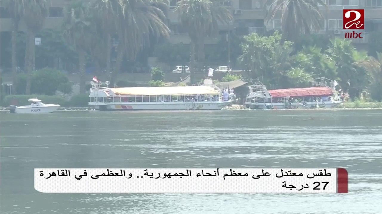 توقعات هيئة الأرصاد لحالة الطقس اليوم ونصائح لل...