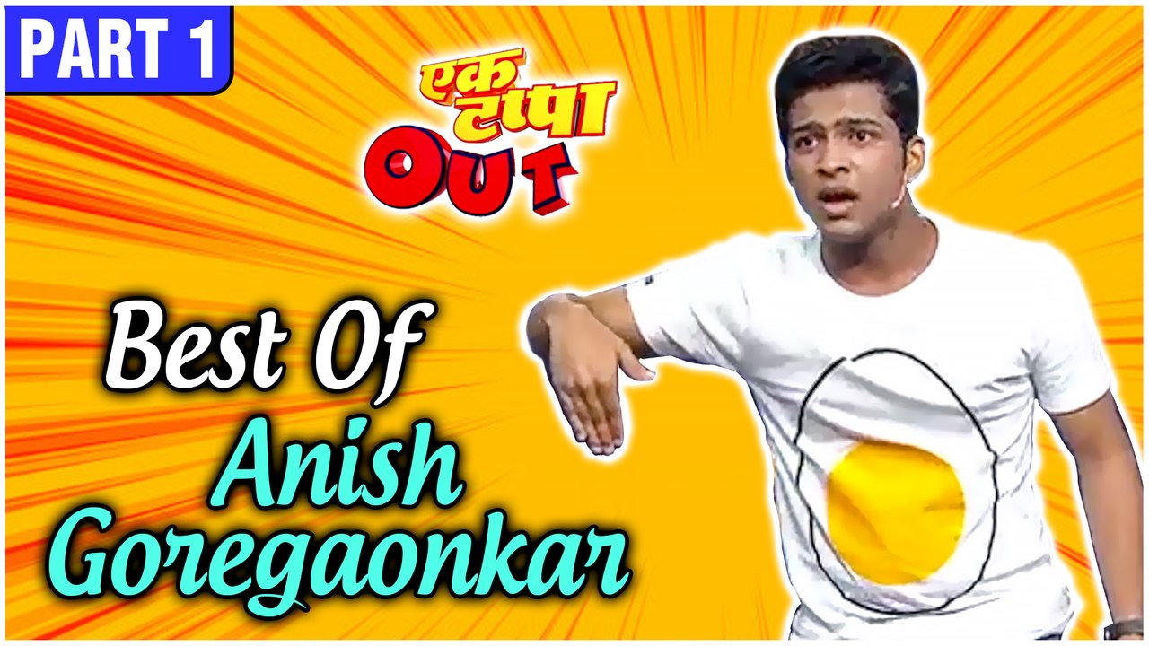Ek Tappa Out | Best of Anish Goregaonakar | Star Pravah | Stand Up Comedy