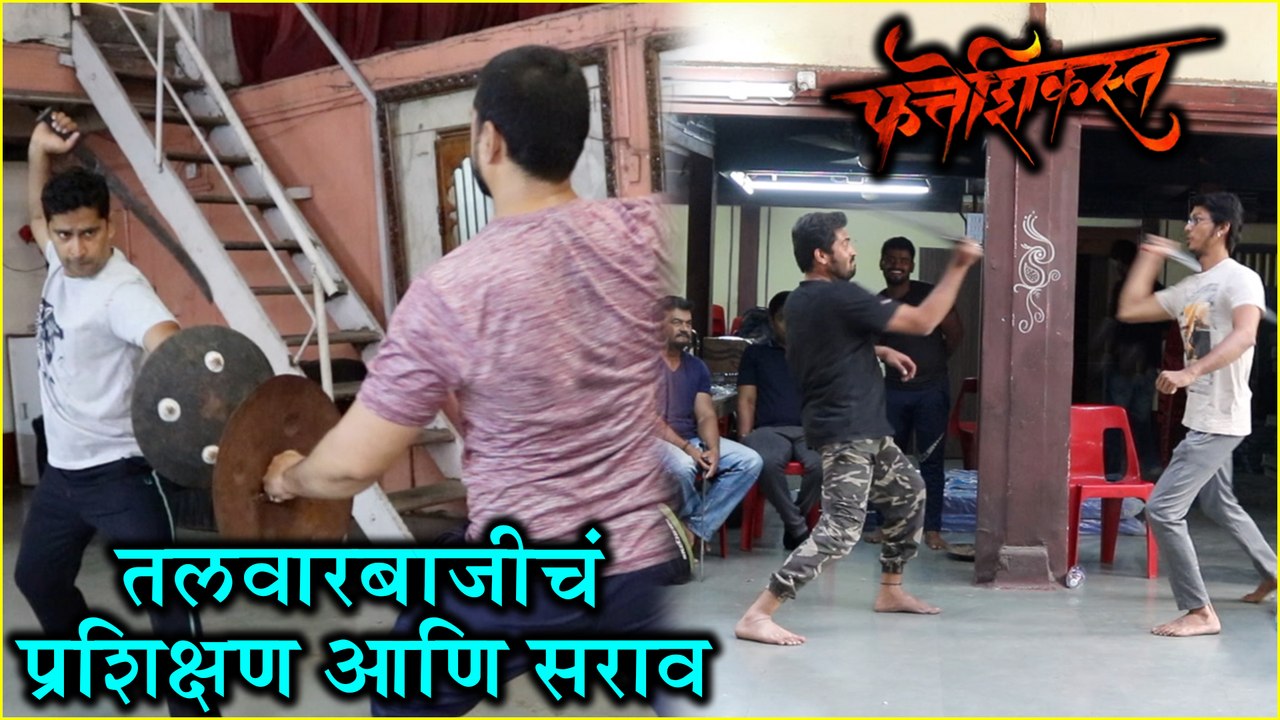Fatteshikast | तलवारबाजीचं प्रशिक्षण आणि सराव | Chinmay Mandekar And Harish Dudhade