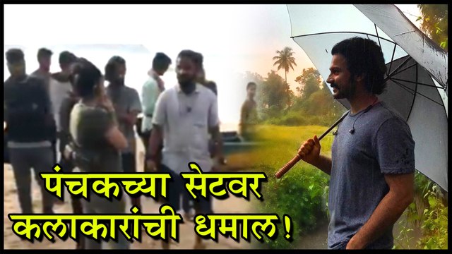 Panchak | BTS | पंचकच्या सेटवर कलाकारांची धमाल! | Tejashree, Adinath