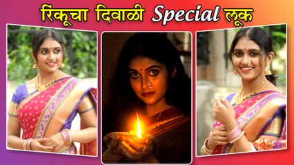 Rinku Rajguru | Diwali Special Photoshoot | रिंकूचा दिवाळी स्पेशल लूक | Sairat, Kaagar