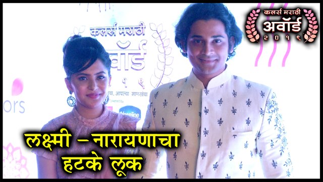 Colors Marathi Awards 2019 | लक्ष्मी - नारायणाचा हटके लूक | Laxmi Narayan | Colors Marathi