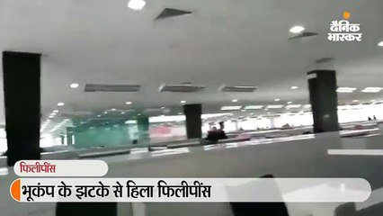 दक्षिणी फिलीपींस में भूकंप के तेज झटके