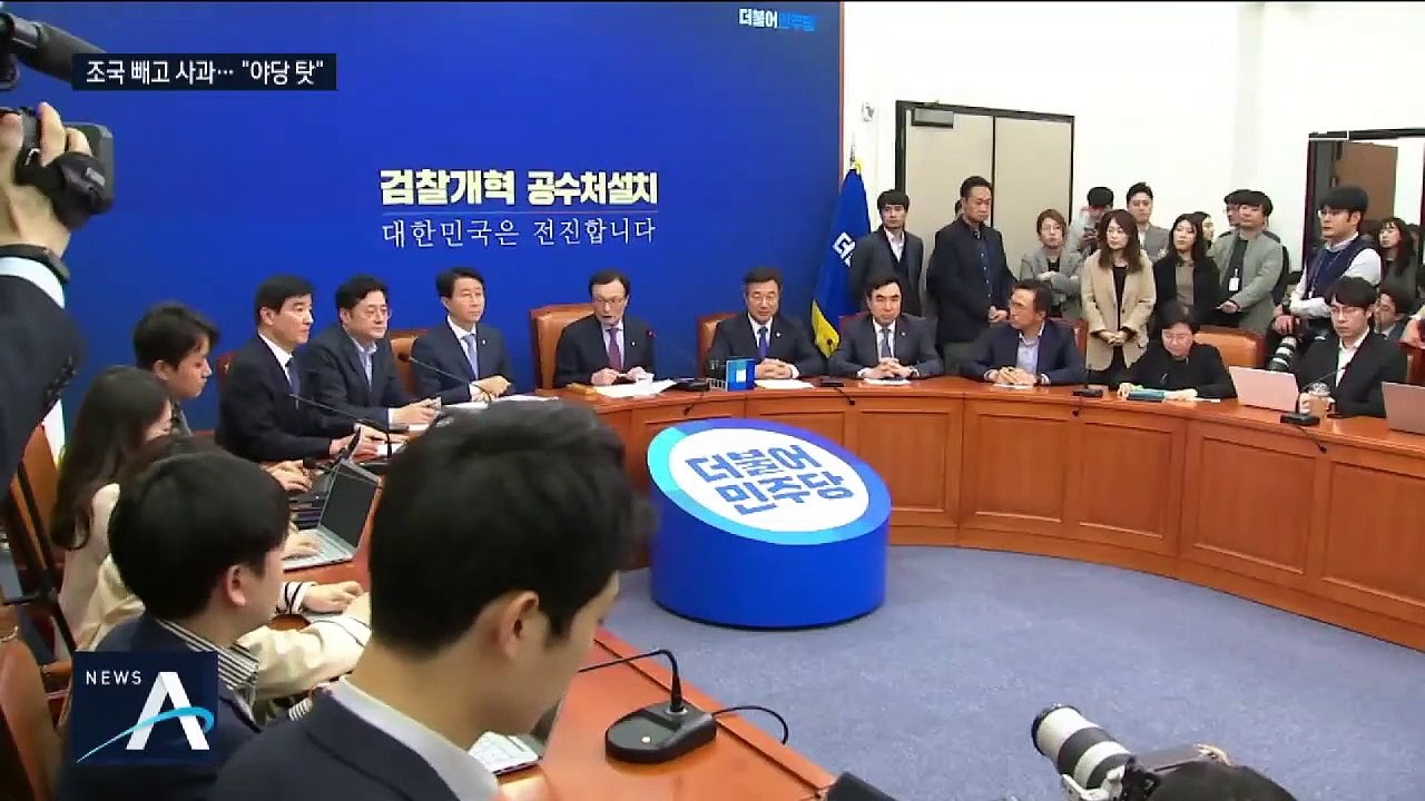 이해찬, 조국 언급 없이 사과…“혼란 책임은 야당”