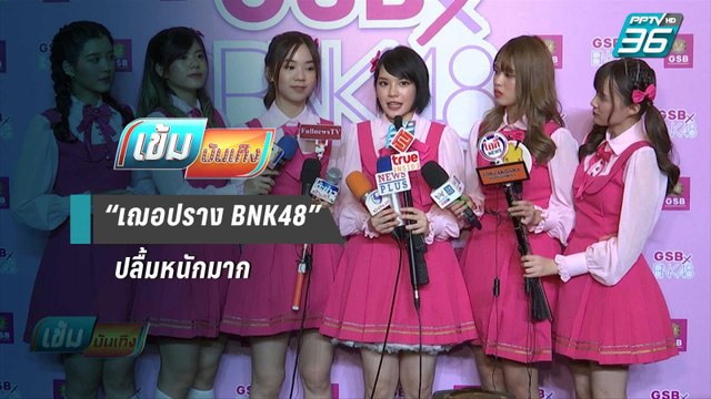 “เฌอปราง BNK48” ปลื้มถูกเชิญร่วมงานเสวนาที่ญี่ปุ่น