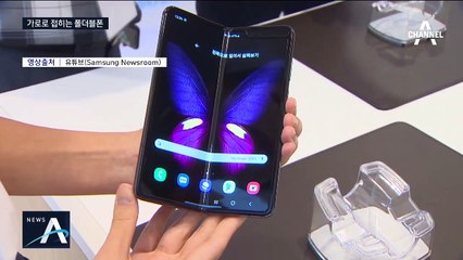 이번엔 위아래로 접었다…삼성, 새 폴더블폰 공개