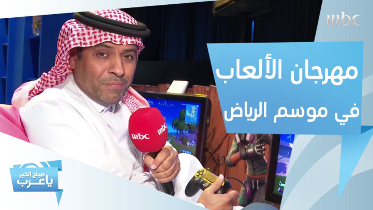 أحدث 10 ألعاب في العالم.. بمهرجان الألعاب في #موسم_الرياض