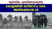 Heavy rain alert issued in kerala | Oneindia Malayalam