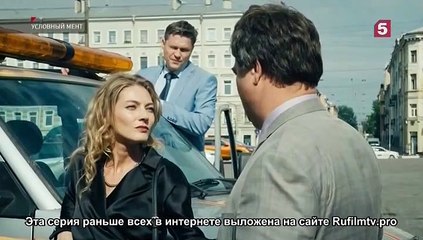 Условный мент 11 серия 30 10 2019 смотреть онлайн
