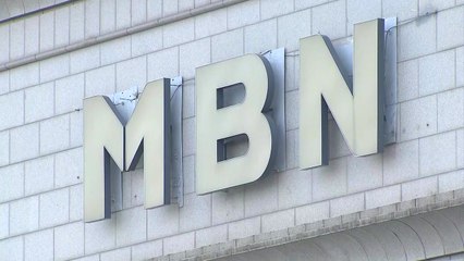 증선위 '자본금 편법충당' MBN 검찰 고발 / YTN
