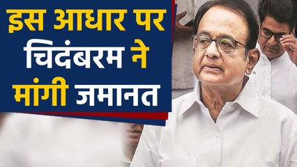 Chidambaram फिर Bail के लिए पहुंचे Delhi High Court, Health के आधार पर मांगी जमानत |वनइंडिया हिंदी
