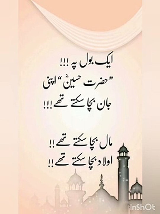 Hussain radiAllahoanhu aur yazeed ka zulm - حسین، میدان کربلا اور یزید کا ظلم - wd