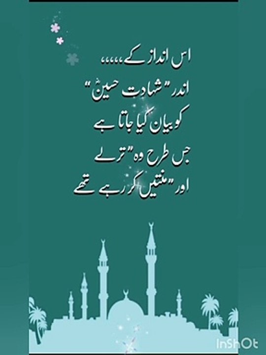 Sahadat Hussain radiAllahoanhu aur Karbala pani - شہادت حسین رضی الله عنہ اور کربلا - wd