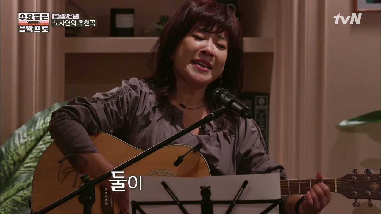 기타실력 대공개! 마음을 울리는 노사연의 '한 사람'