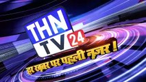 THN TV24 30 साम्प्रदायिक माहौल बिगाड़ने के आरोप में पिहानी के राजन शुक्ला पर मुकदमा दर्ज