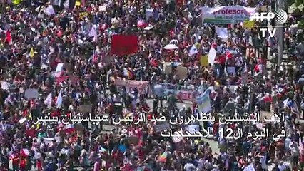 آلاف التشيليين يتظاهرون ضد الرئيس سيباستيان بينييرا في اليوم ال12 للاحتجاجات