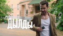 Дылды - 20 серия (2019) HD