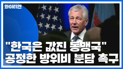 미 상원 "韓 값진 동맹...방위비 분담 공정하게" / YTN