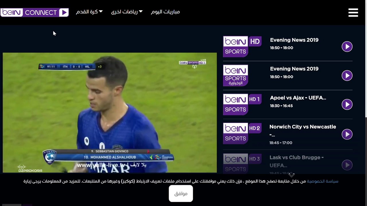 LIVE beIN SPORT بث مباشر بين سبورت - DZPROKORA موقع